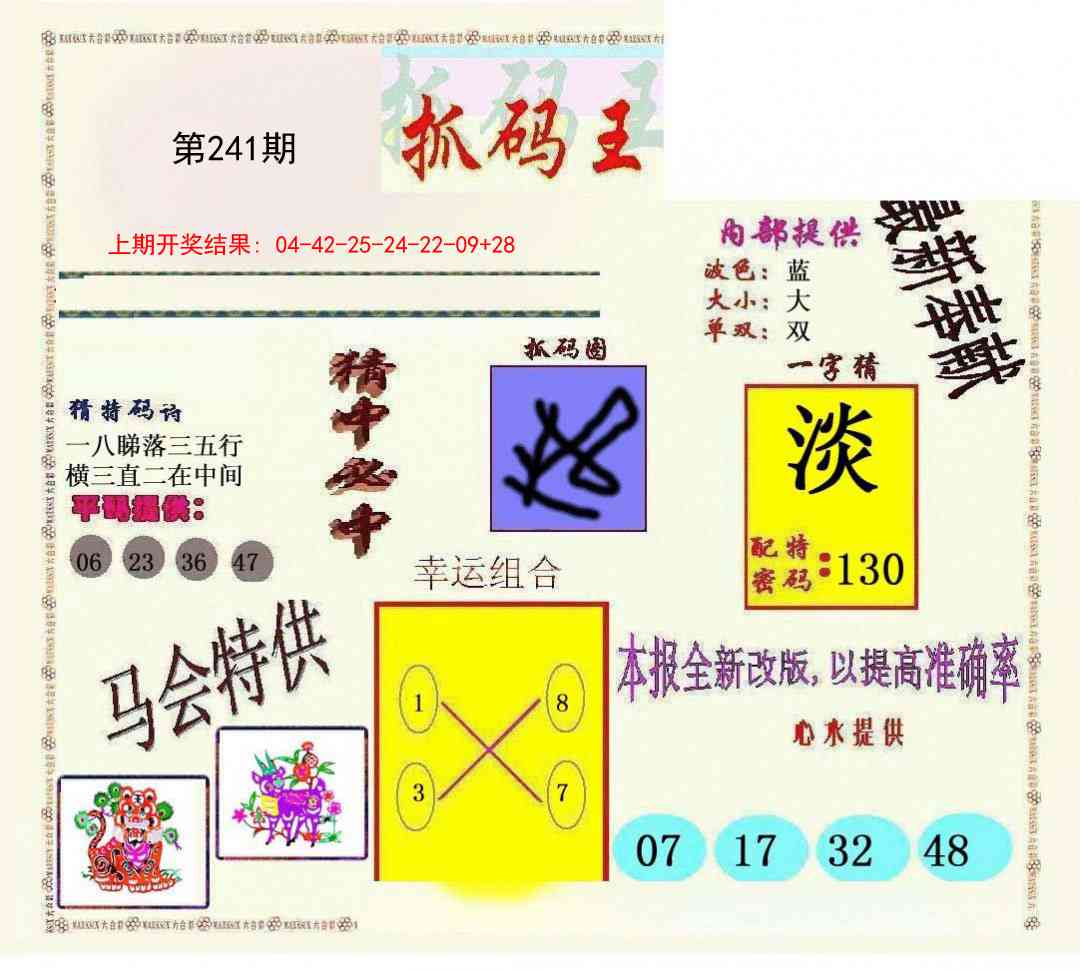 241期新抓码王[图]