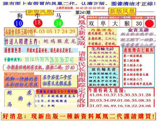 241期另二代凤凰报[图]