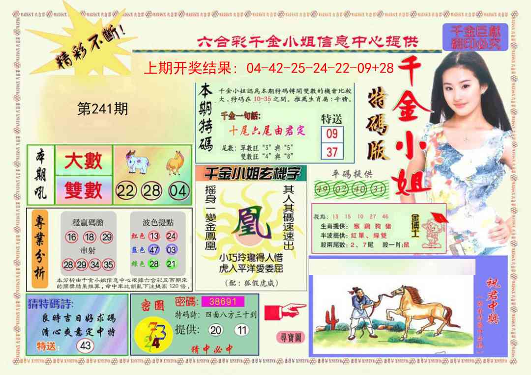 241期千金小姐A版[图]