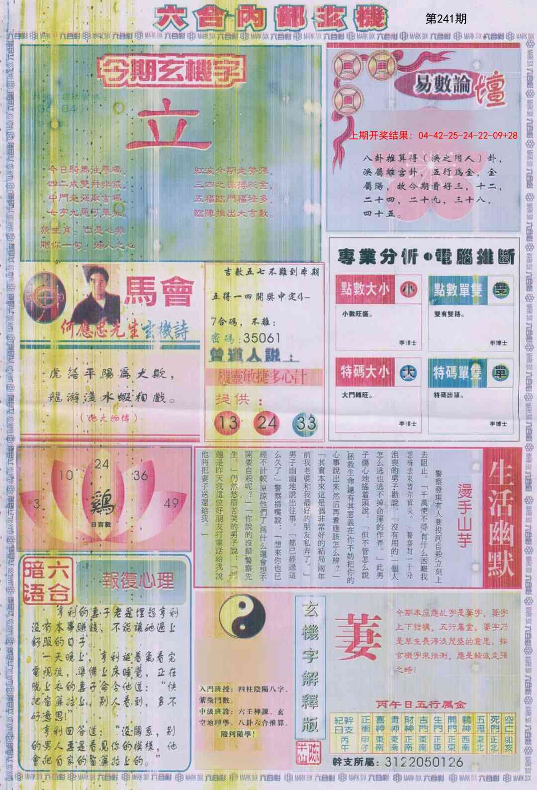 241期六合内部B加大版[图]