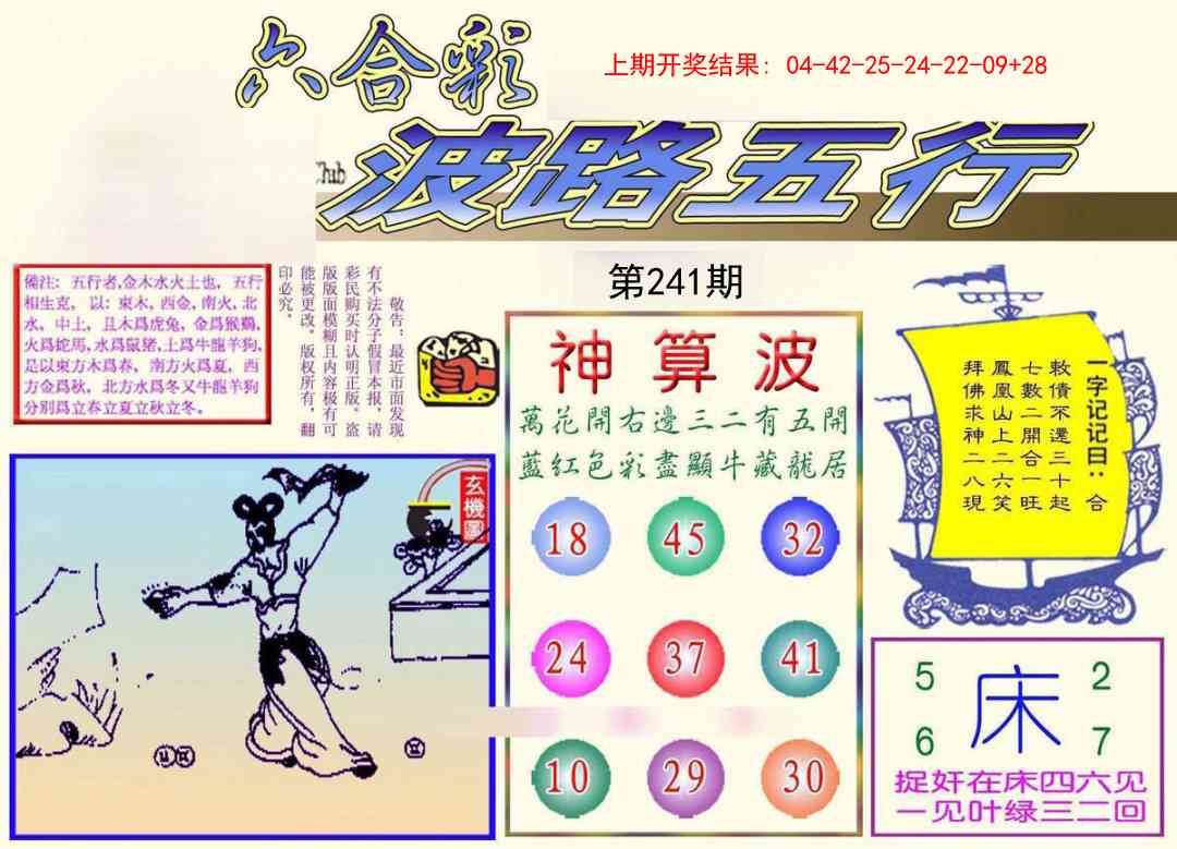 241期波路五行[图]