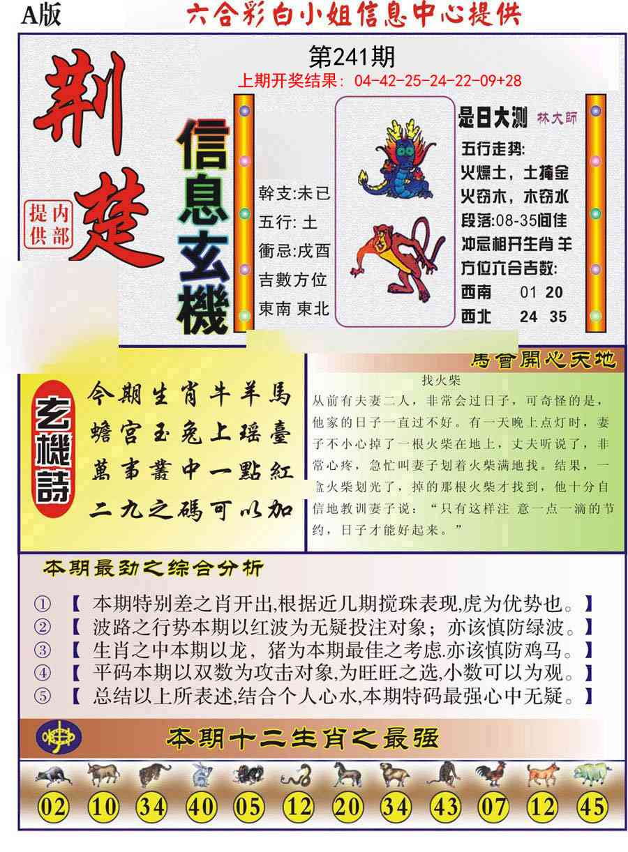 241期荆楚信息玄机A[图]