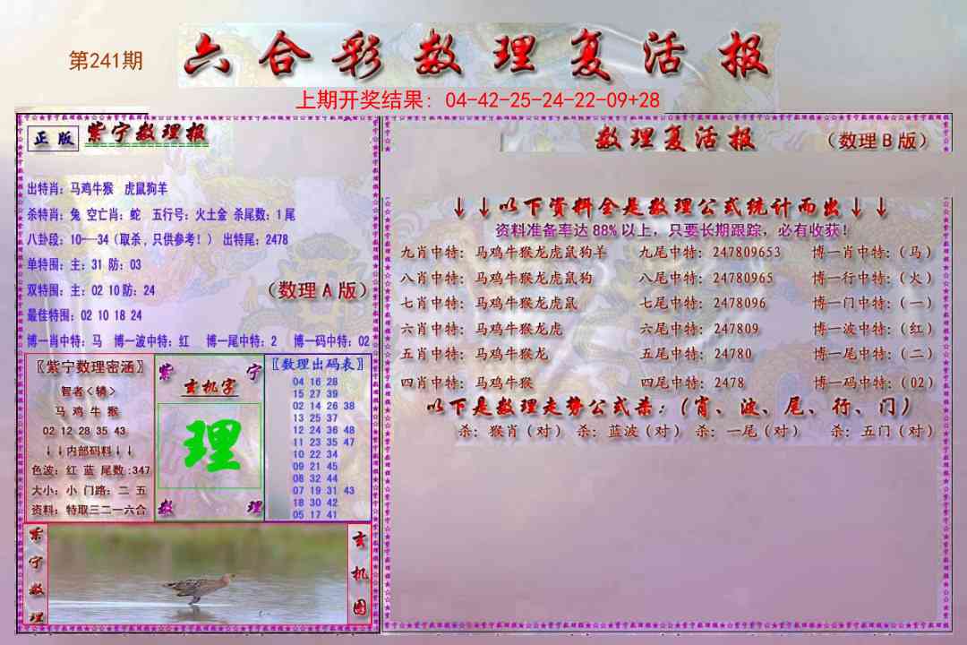 241期数理复活报[图]
