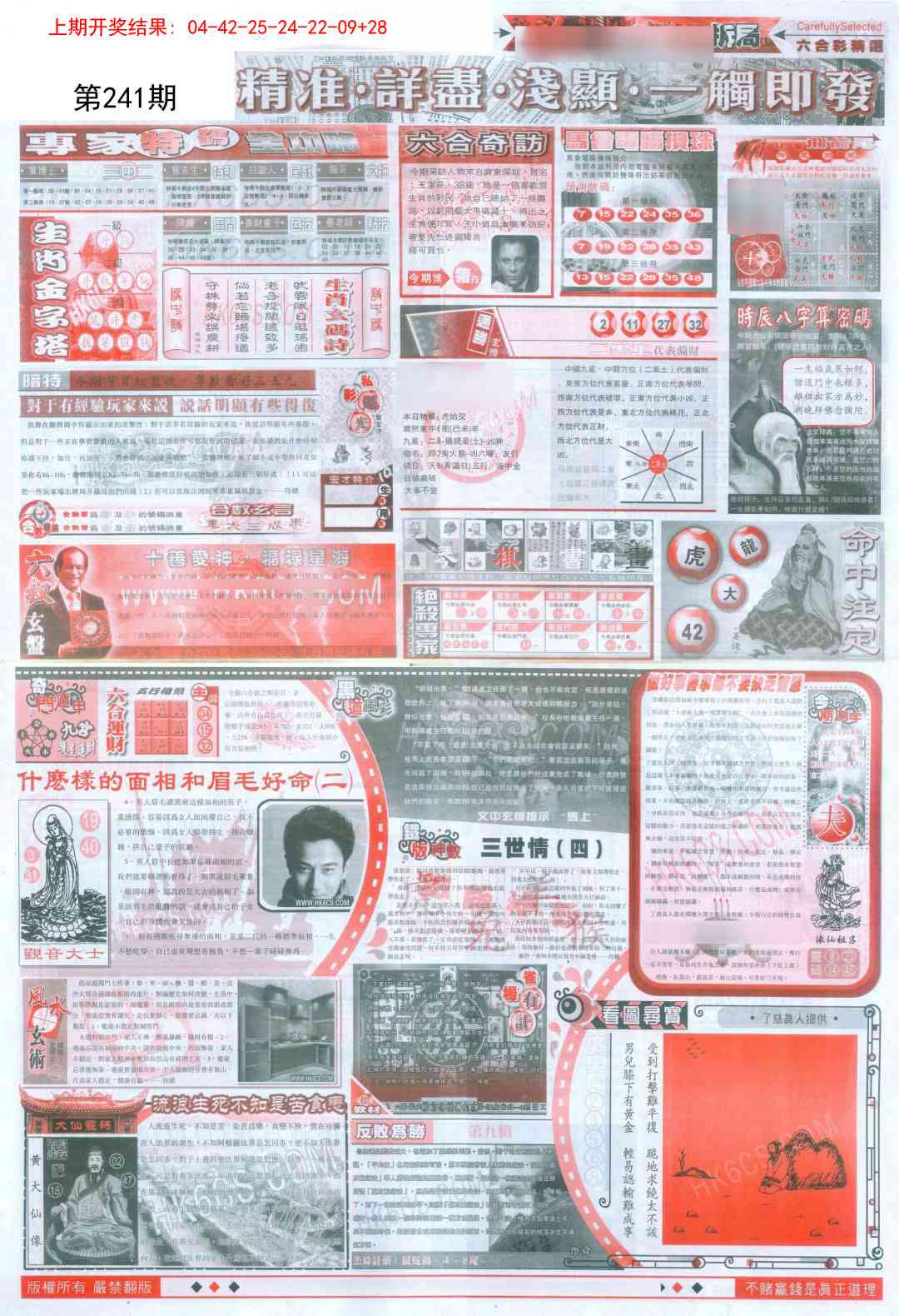 241期新六合精选D[图]