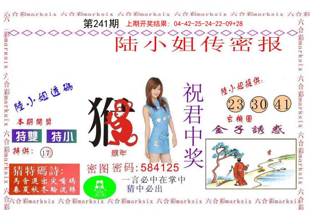 241期陆小姐传密A[图]