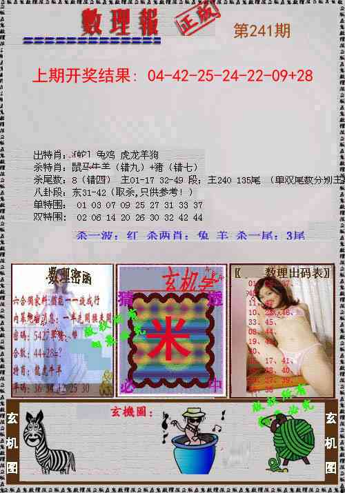 241期数理报[图]