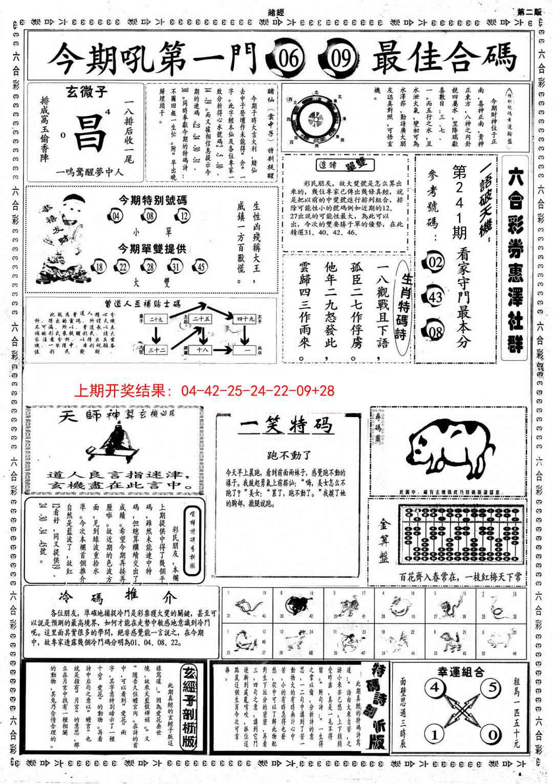 241期小赌经B[图]