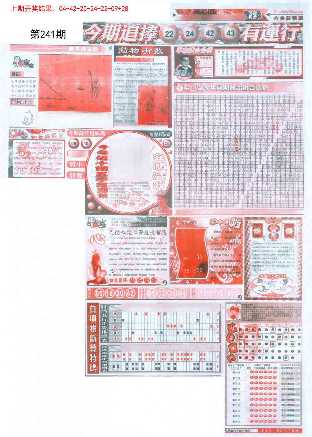 241期新六合精选B[图]