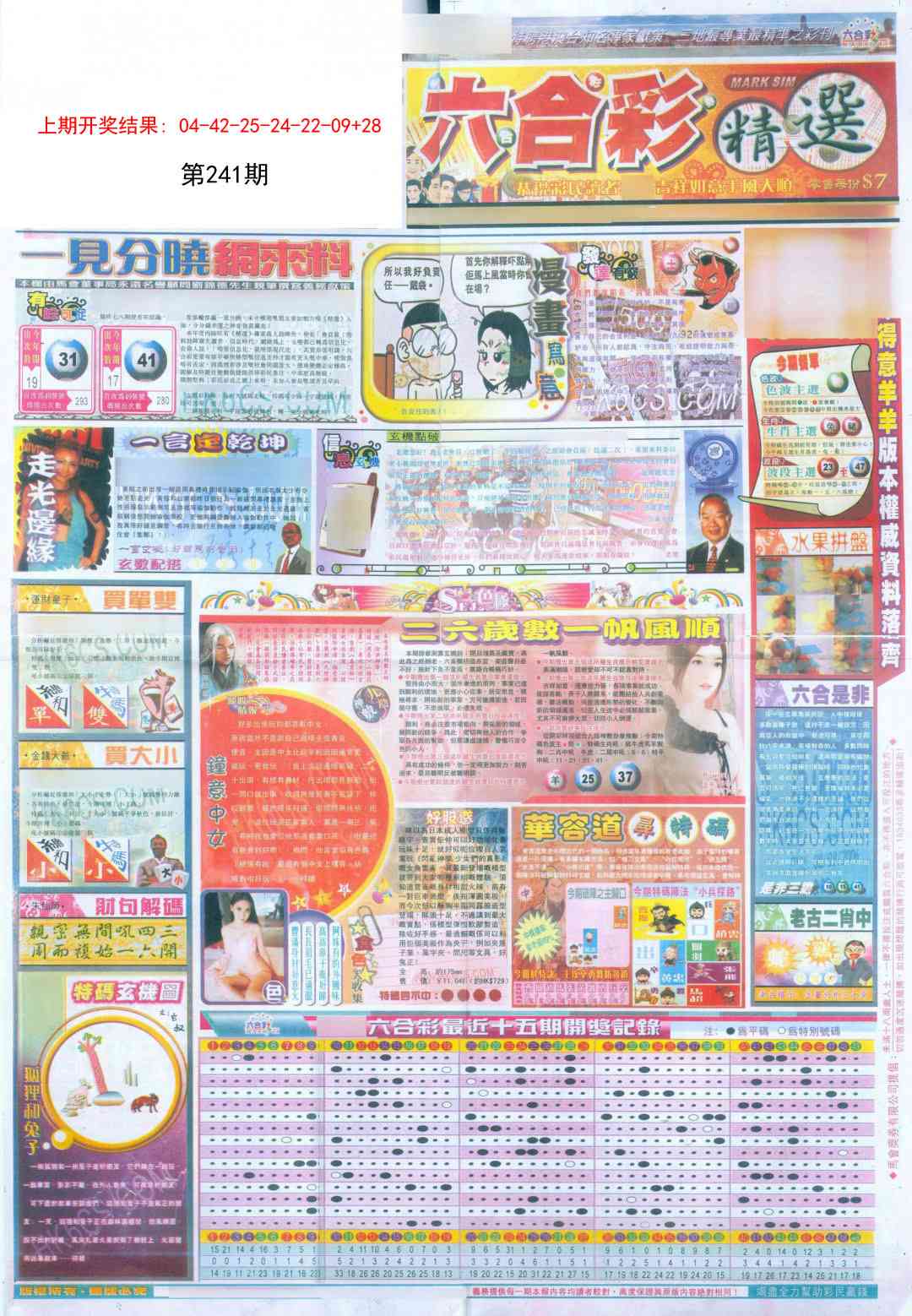 241期新六合精选A[图]