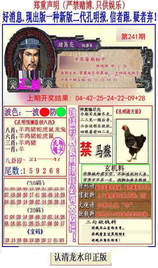 241期另二代孔明报[图]