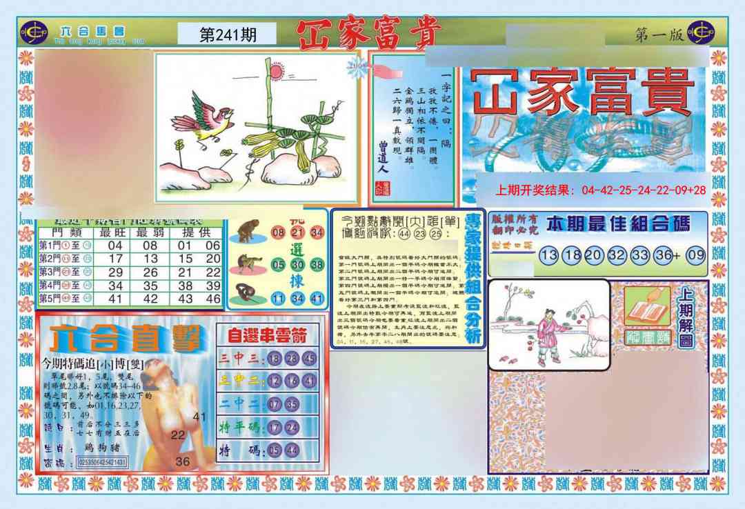 241期函家富贵-1[图]