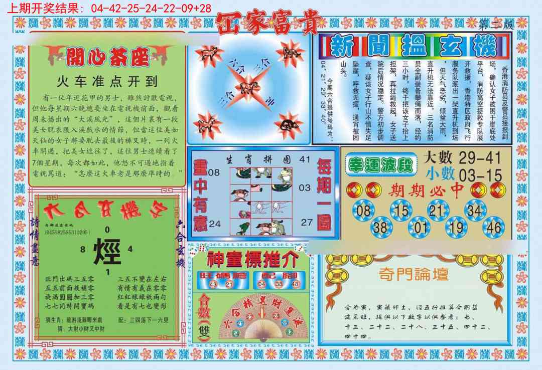 241期函家富贵-2[图]