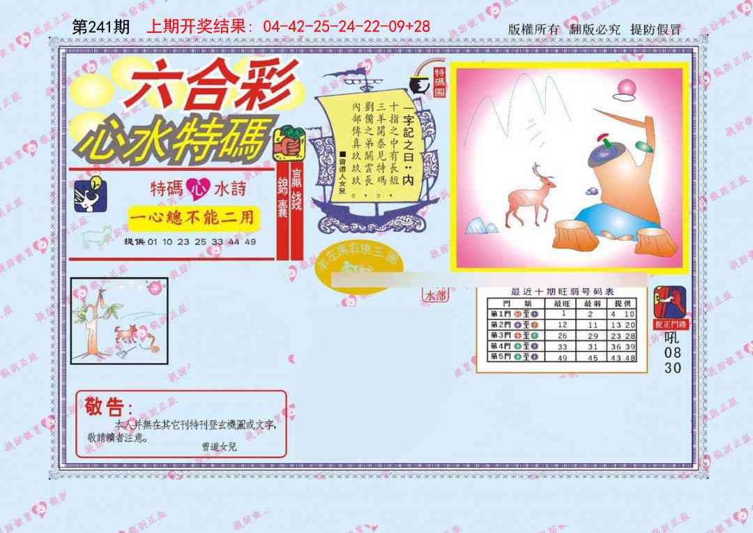241期心水特码[图]