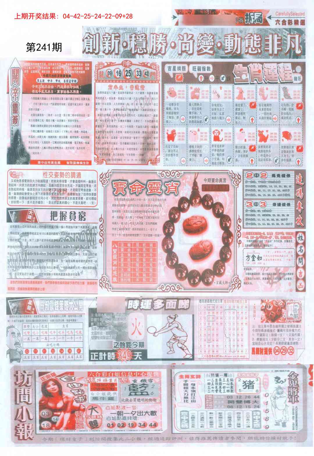 241期新六合精选C[图]