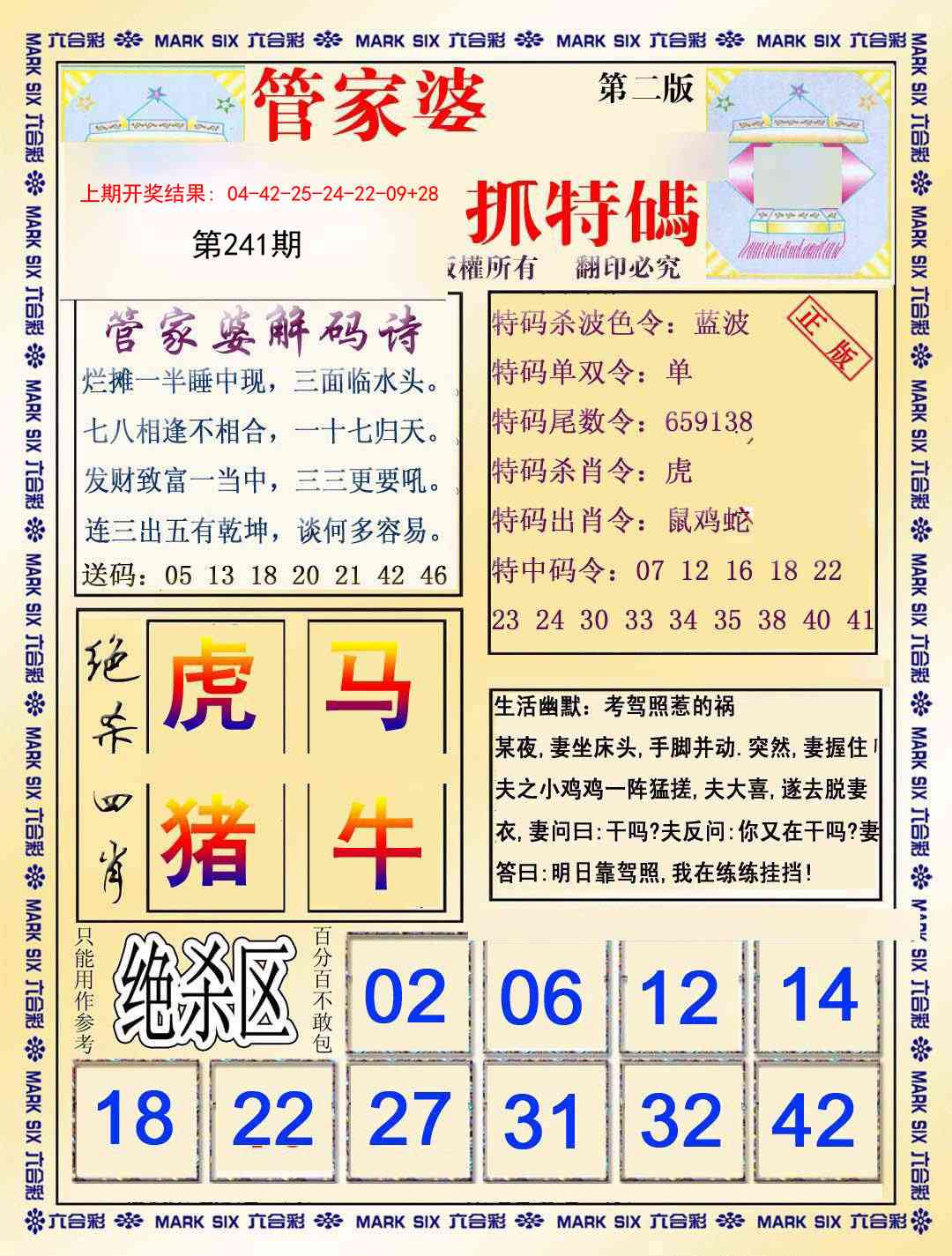 241期管家婆抓特码B[图]