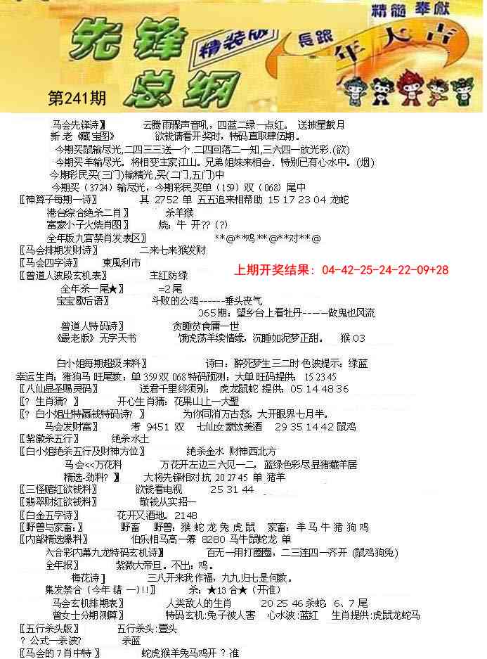 241期先锋总刚A[图]