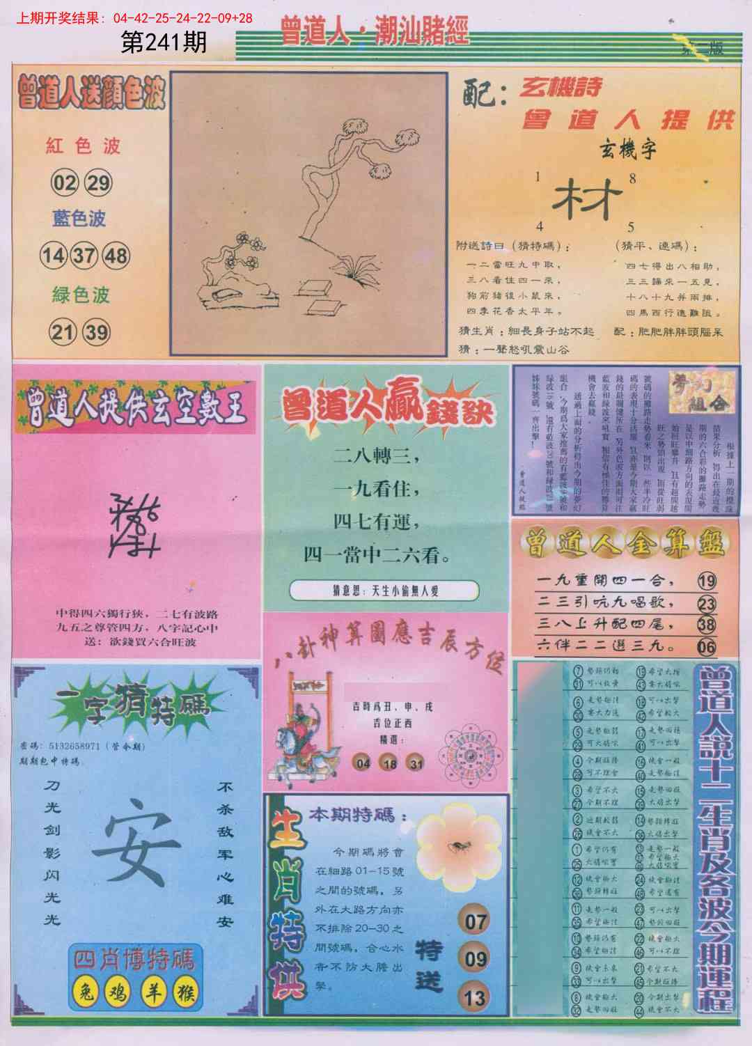 241期潮汕赌经B[图]