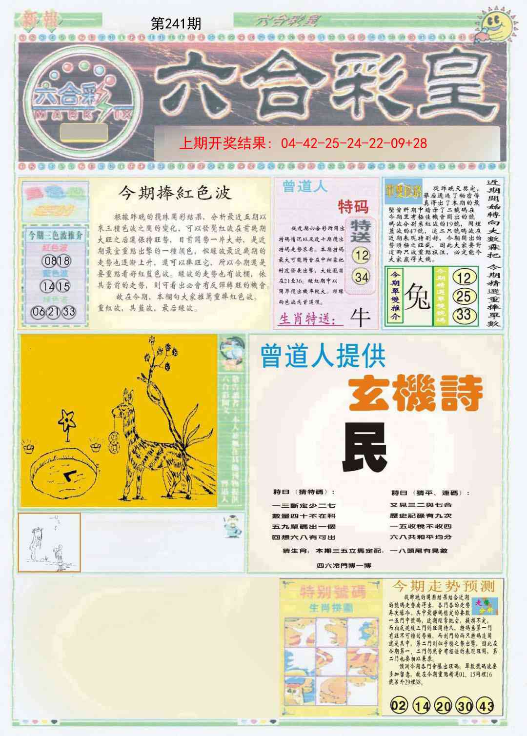 241期六合彩皇A[图]