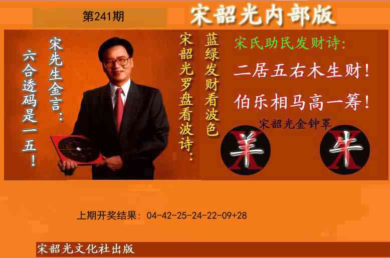 241期宋韶光内部版(另版)[图]