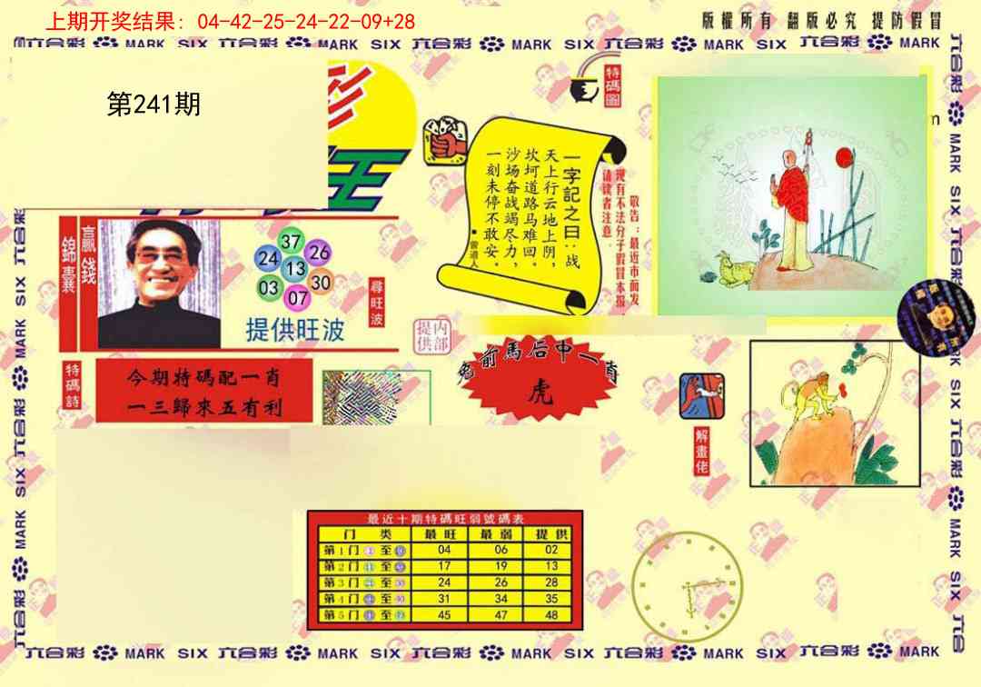 241期特码王(信封)[图]