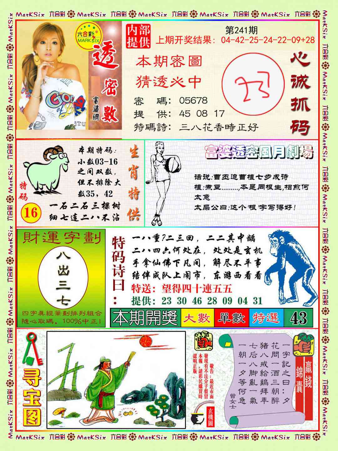 241期富婆透密数[图]