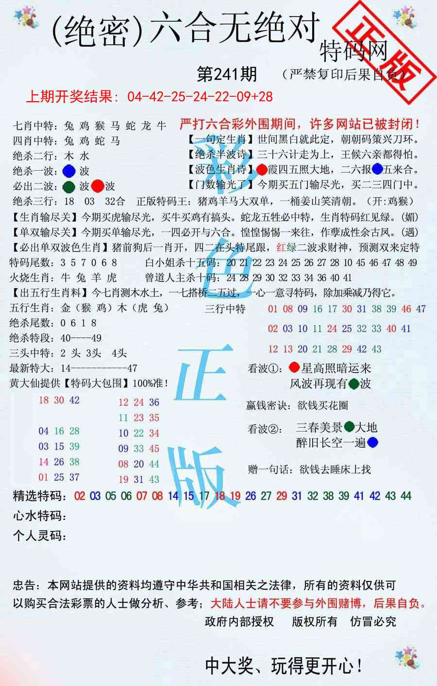 241期六合无绝对[图]