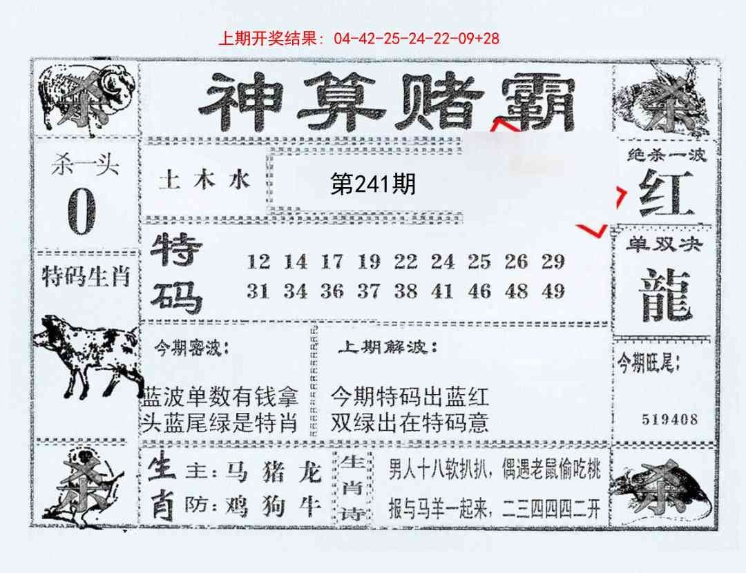 241期神算赌霸[图]