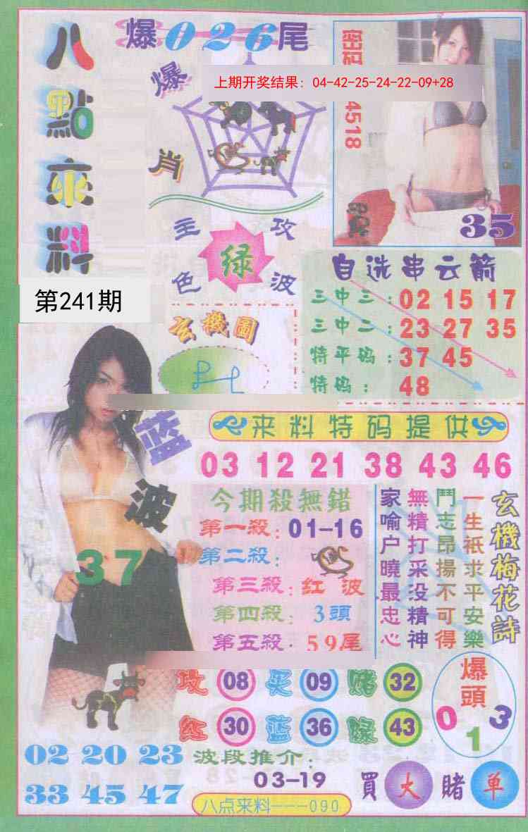 241期传真八点来料[图]
