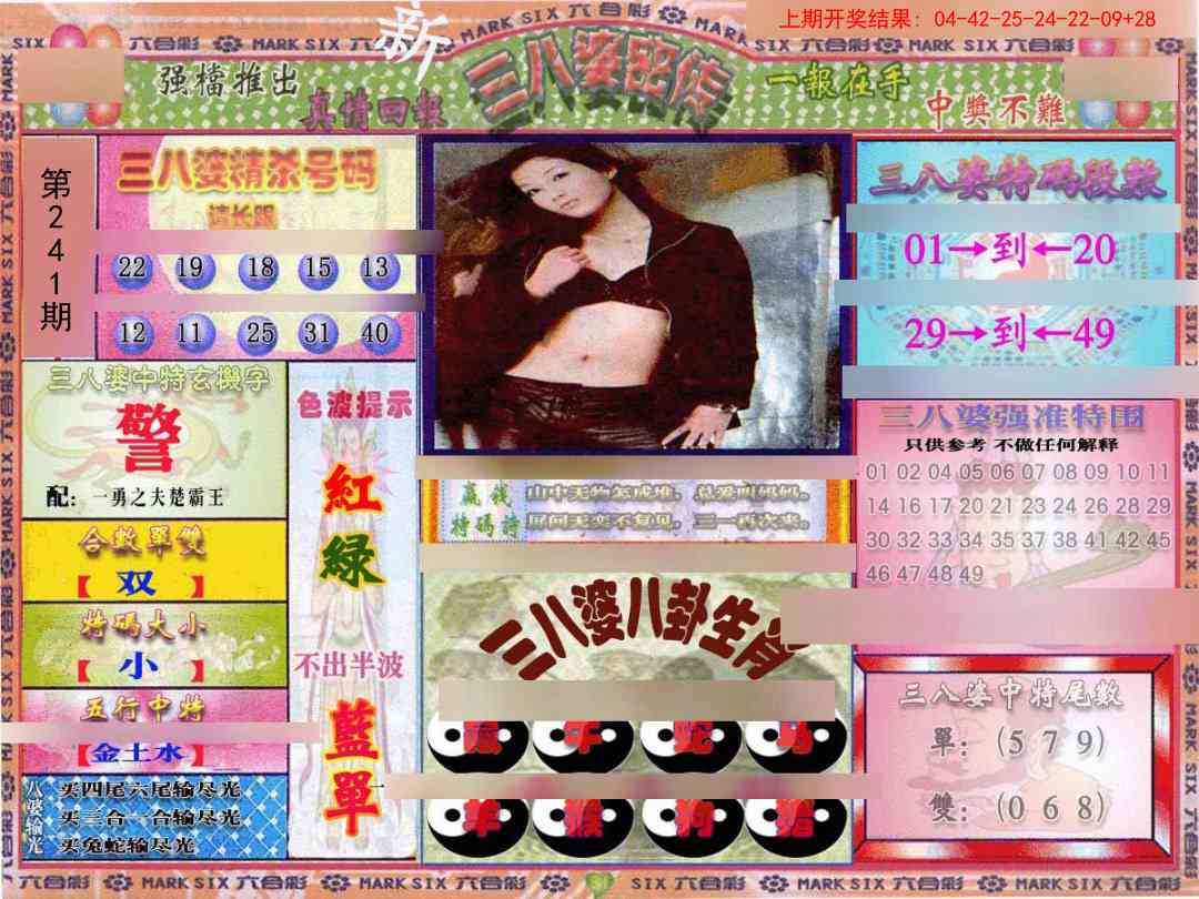 241期三八婆密报[图]