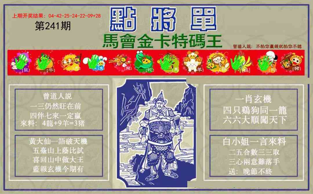 241期点将单[图]