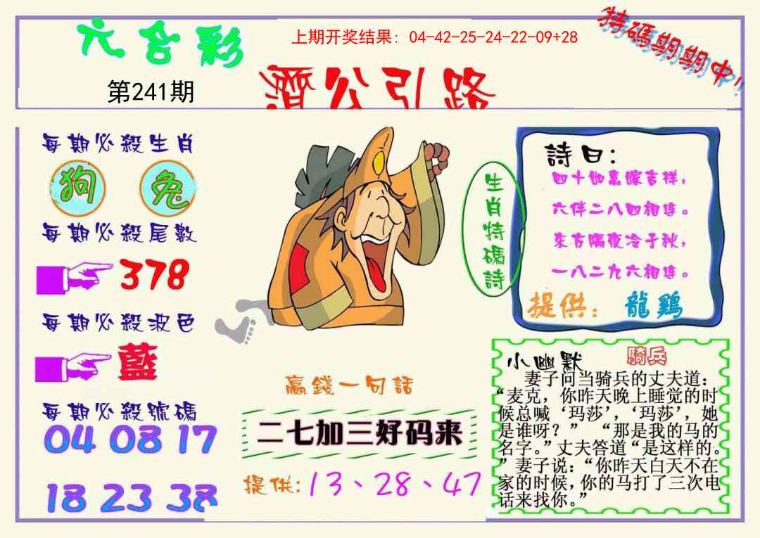 241期济公引路[图]