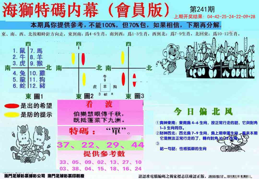 241期另版海狮特码内幕报[图]
