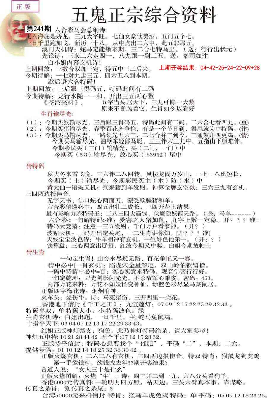 241期五鬼正宗会员综合资料A[图]
