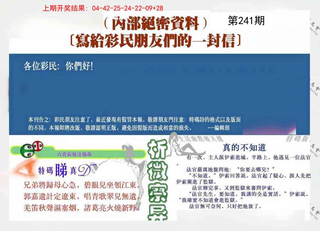 241期一封信[图]