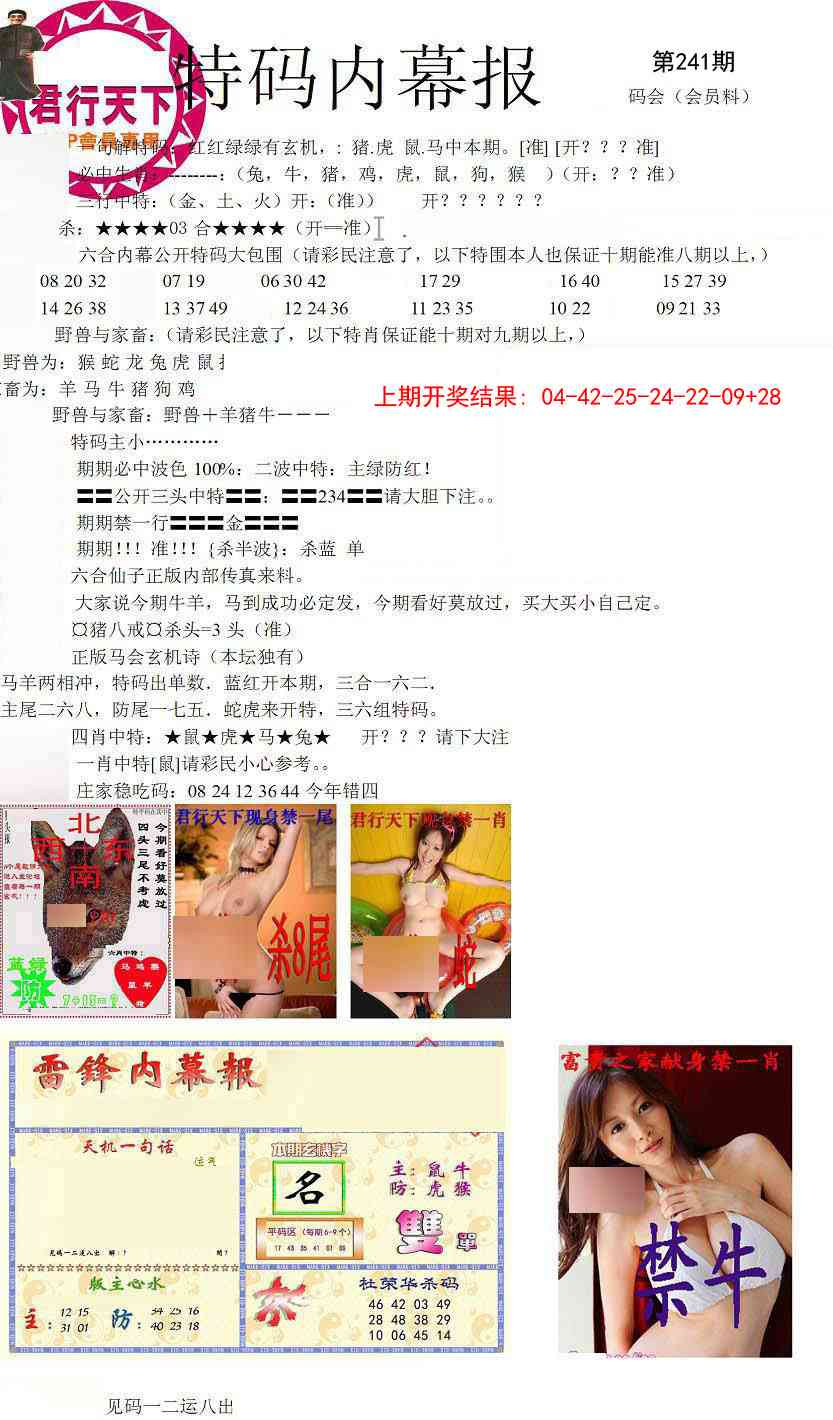 241期特码内幕报[图]