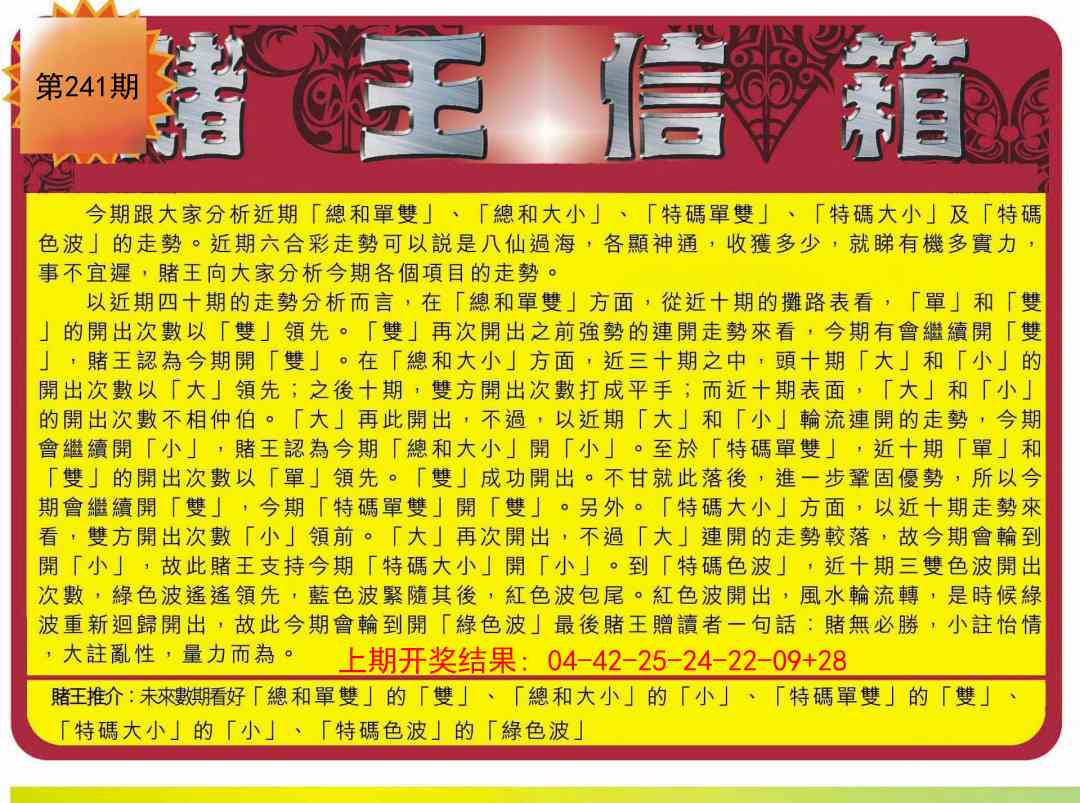 241期创富赌王信箱[图]