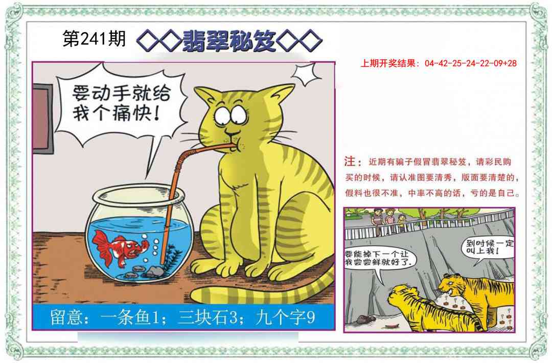 241期翡翠秘笈[图]