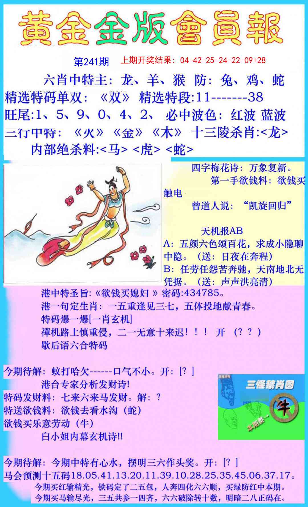 241期黄金金版会员报[图]