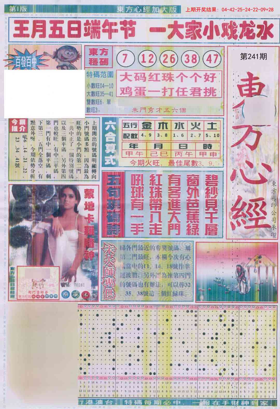 241期东方心经A加大版[图]