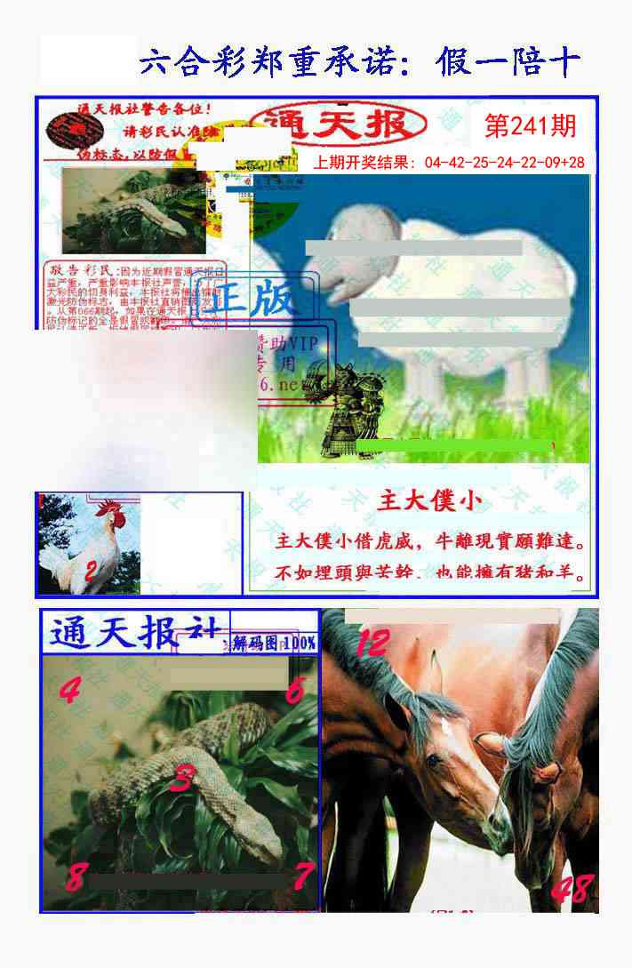 241期假一陪十通天报[图]