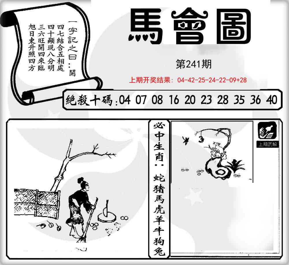 241期马会图[图]