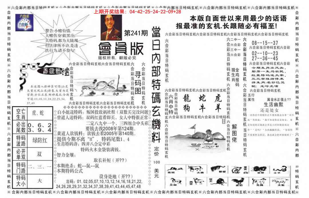241期当日特码玄机报[图]