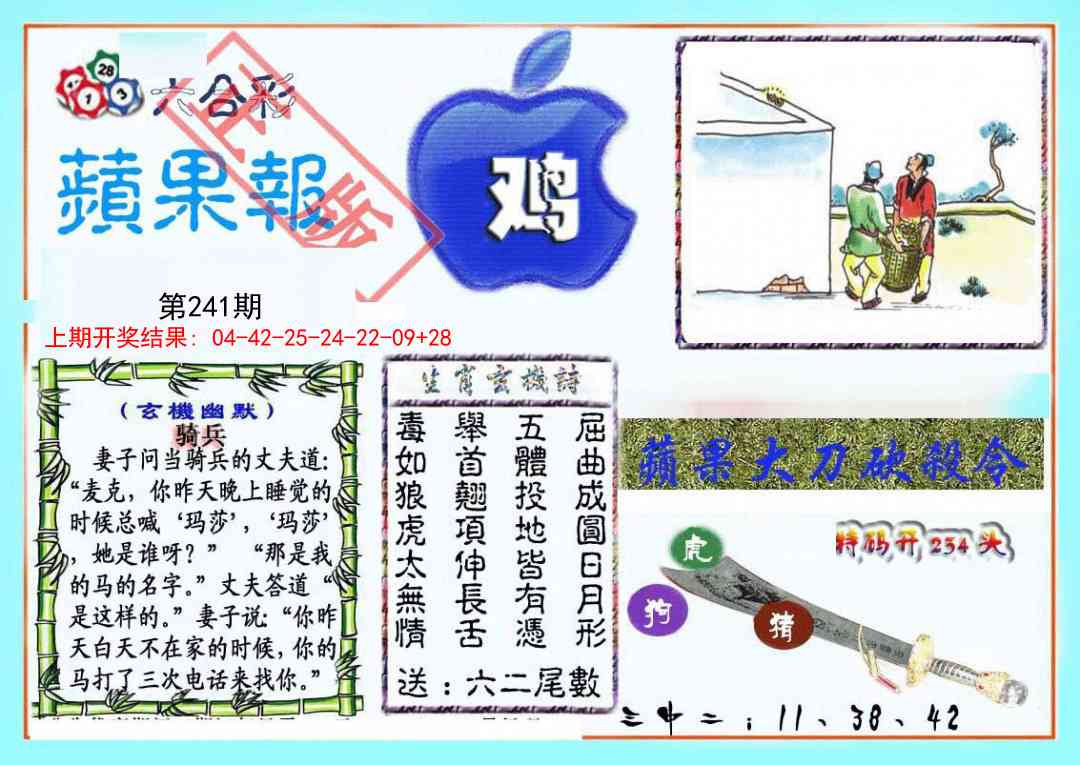 241期频果报[图]