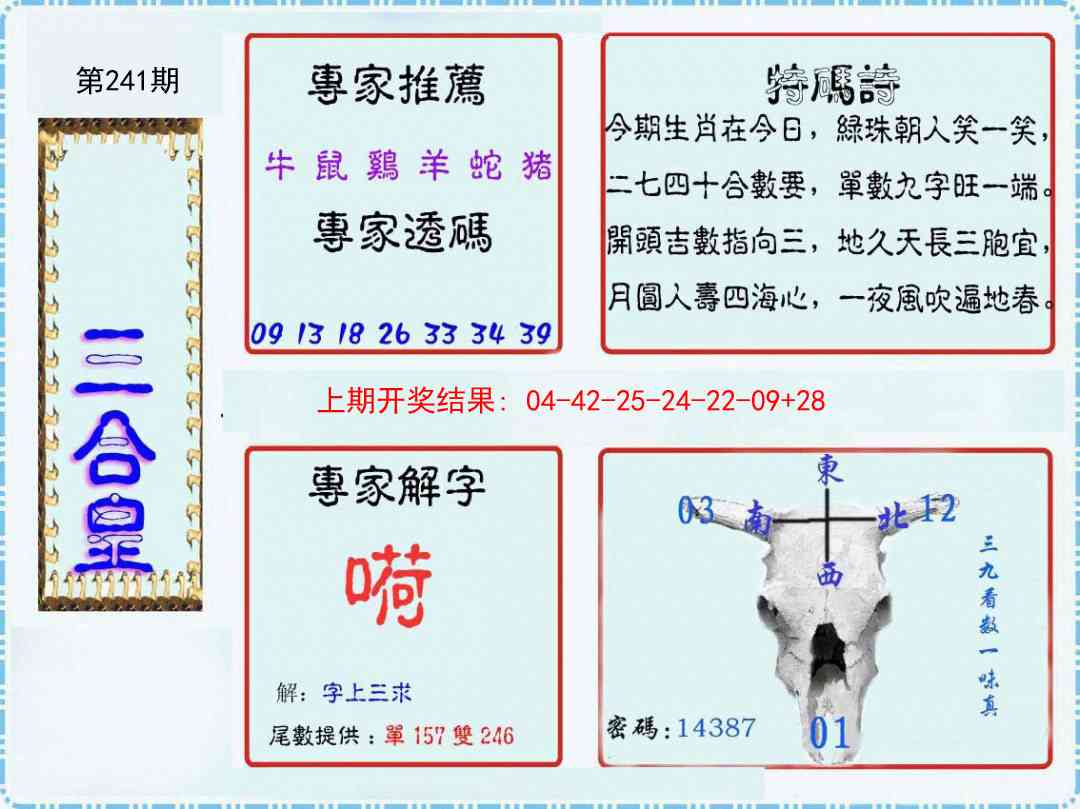 241期三合皇[图]