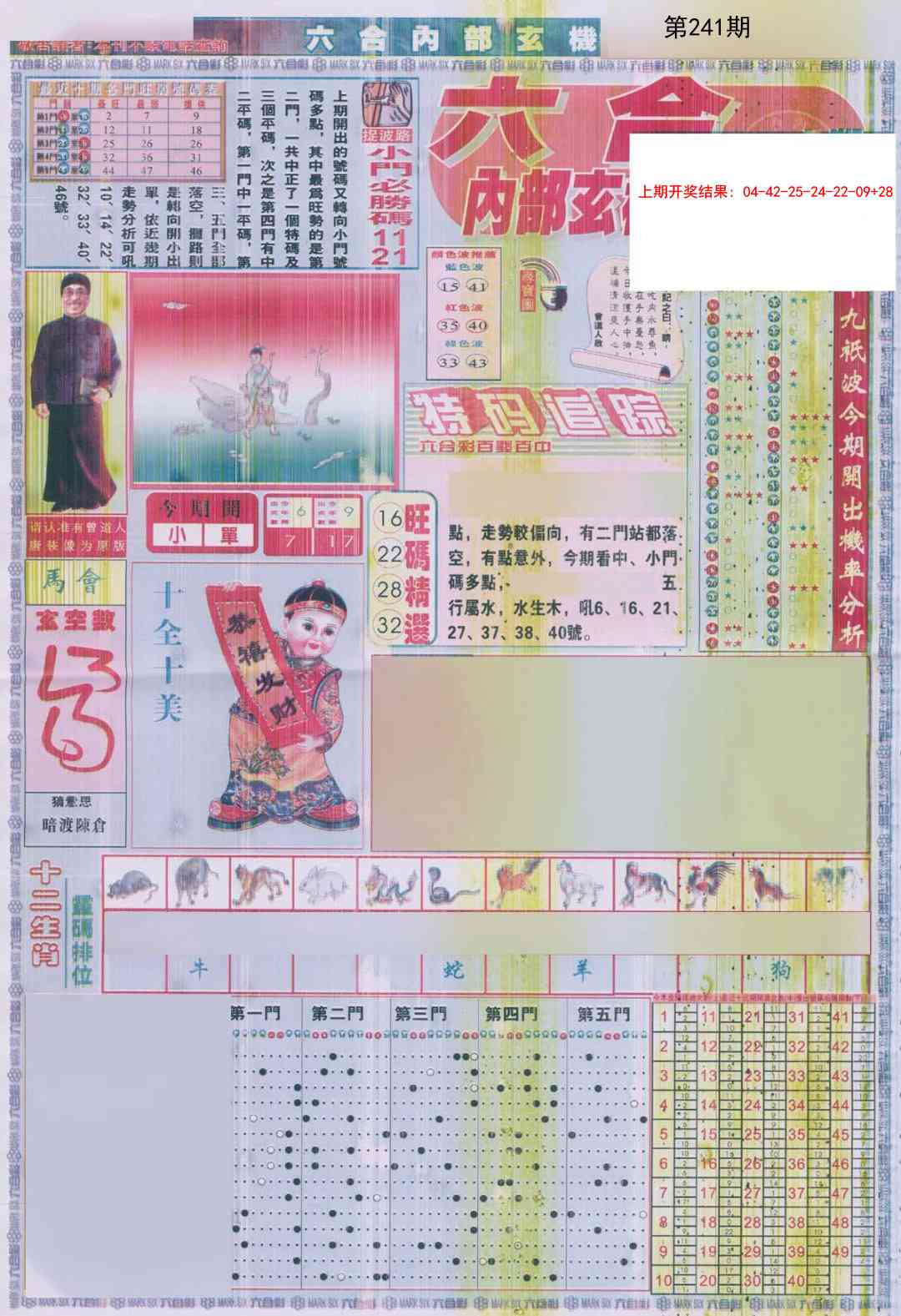 241期六合内部A加大版[图]