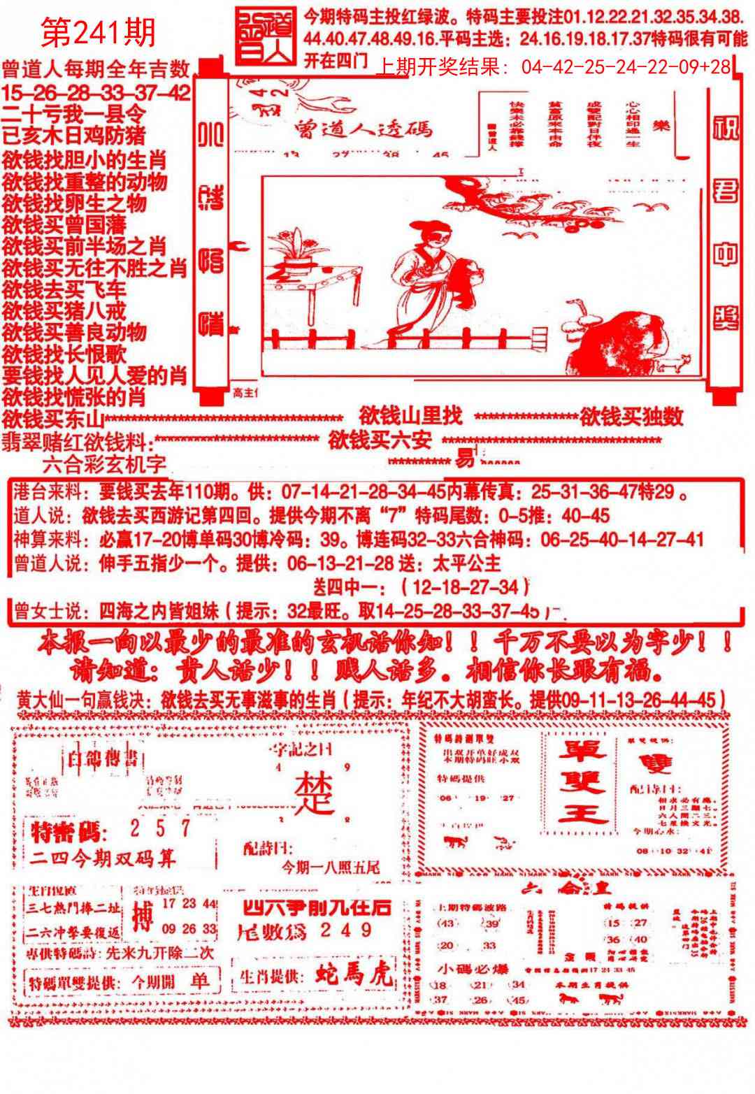 241期大刀彩霸王A[图]