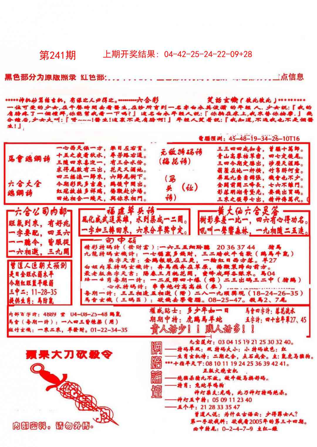 241期大刀彩霸王B[图]