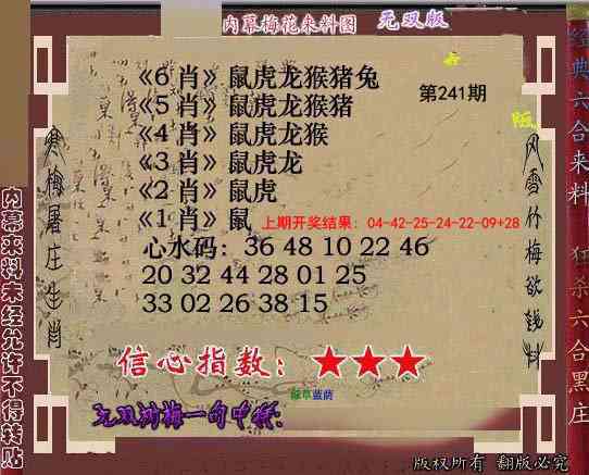 241期独家梅花来料[图]