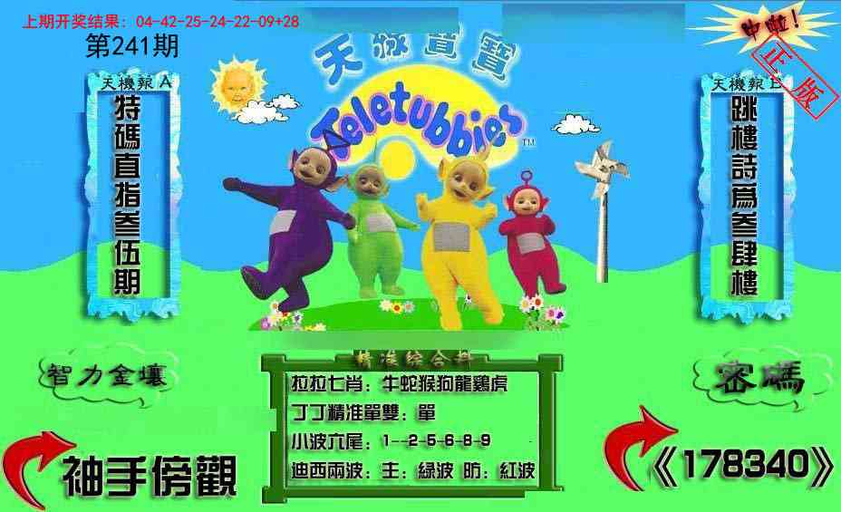 241期新天线宝宝(2006三版)[图]