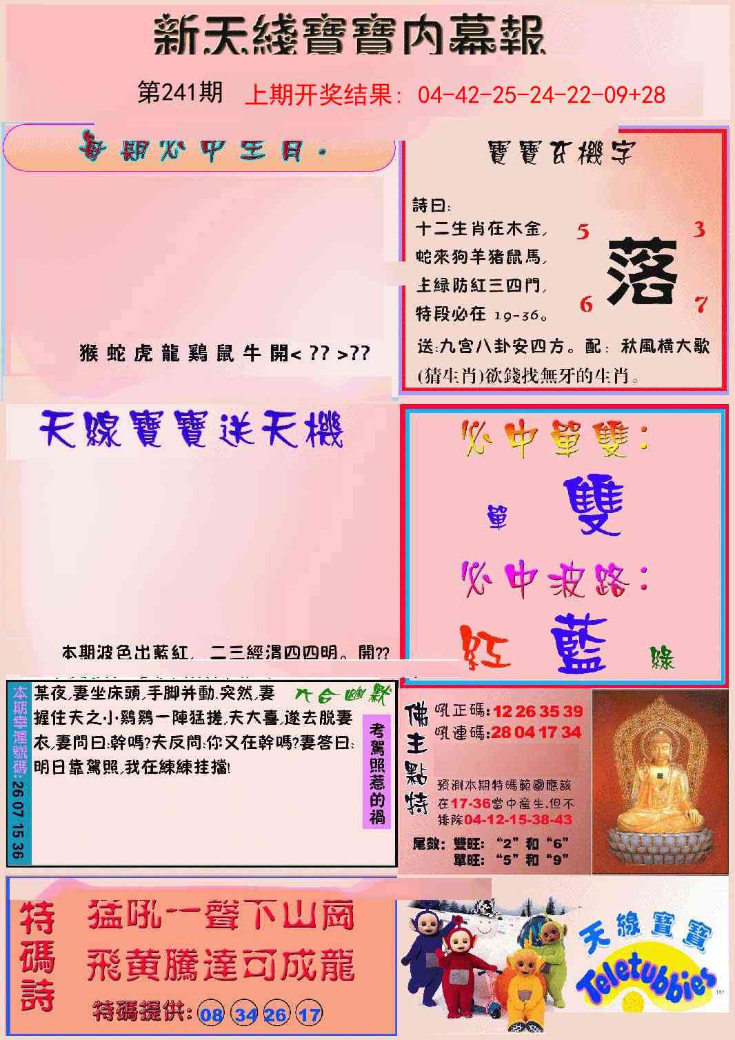 241期新天线宝宝(彩)[图]